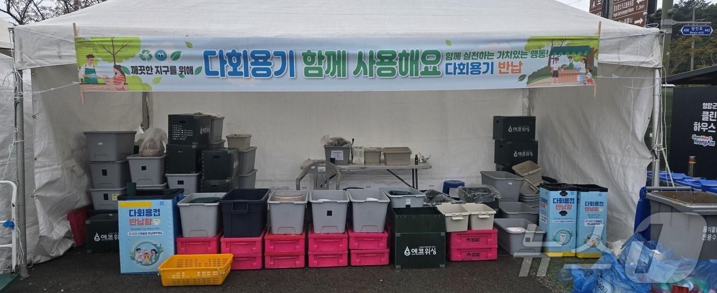 본문 이미지 - 영암왕인문화축제 다회용기 반납 (영암군 제공. 재판매 및 DB금지) ⓒ 뉴스1 