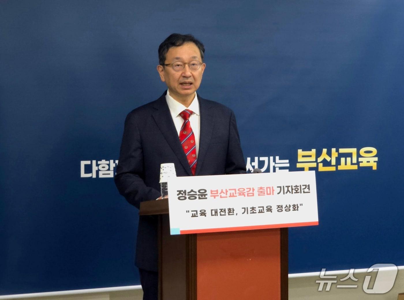 본문 이미지 - 정승윤 전 국민권익위원회 부위원장이 28일 부산교육청에서 부산교육감 출마 기자회견을 하고 있다.2026.4.28 ⓒ 뉴스1 이주현 기자