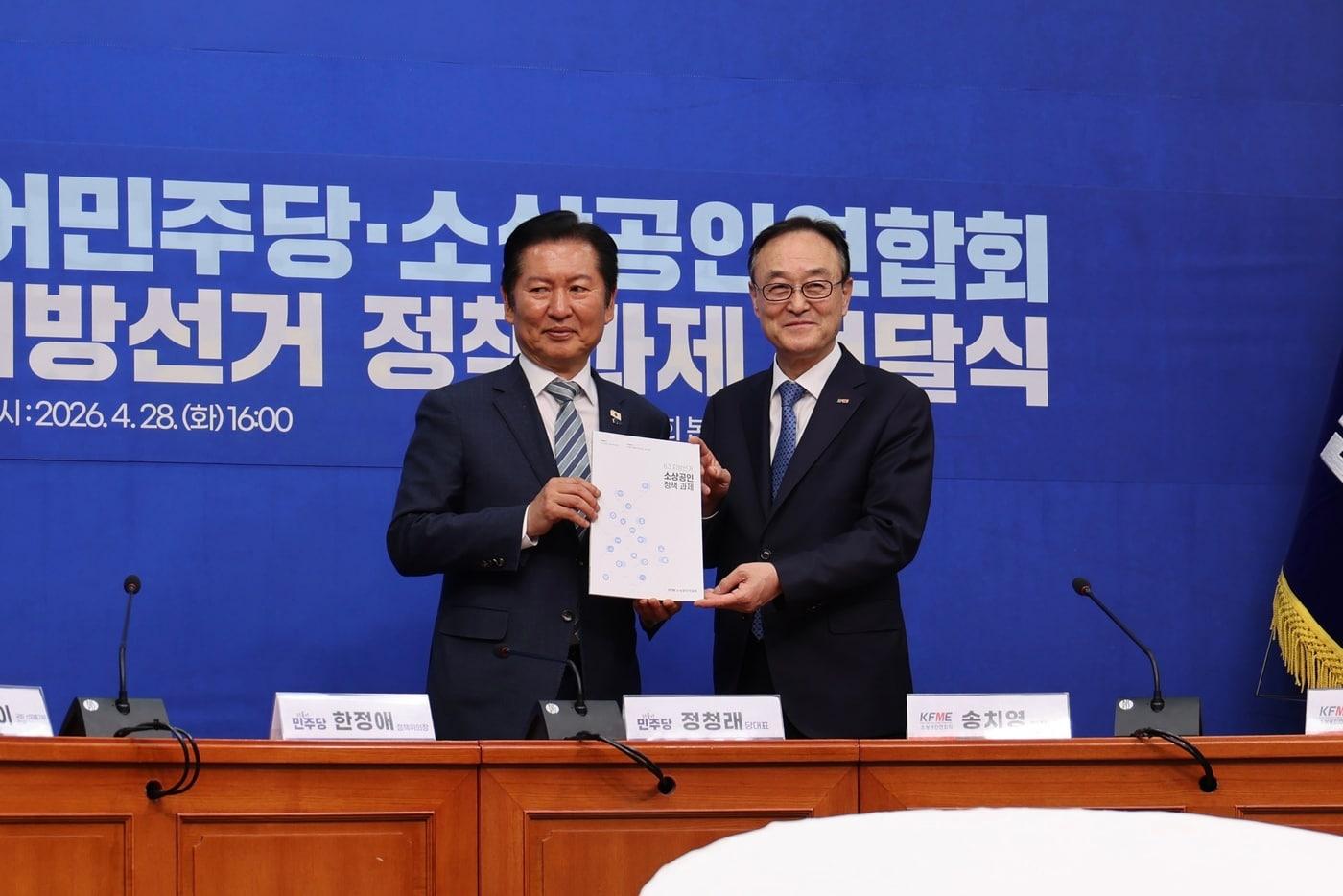 본문 이미지 - 소공연은 국회 본청 당대표 회의실에서 정청래 대표를 비롯해 한정애 정책위의장, 김원이 국회 산자중기위 간사 등을 만나 '6.3 지방선거 소상공인 정책과제'를 전달했다고 28일 밝혔다.(소상공인연합회 제공)