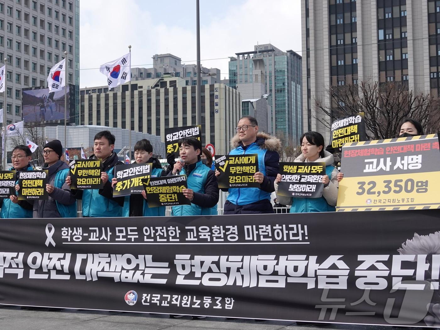 본문 이미지 - 전국교직원노동조합이 지난해 3월 정부서울청사 앞에서 '안전한 현장체험학습 대책 마련'을 촉구하는 기자회견을 열고 있다.(전교조 제공) ⓒ 뉴스1 김재현 기자