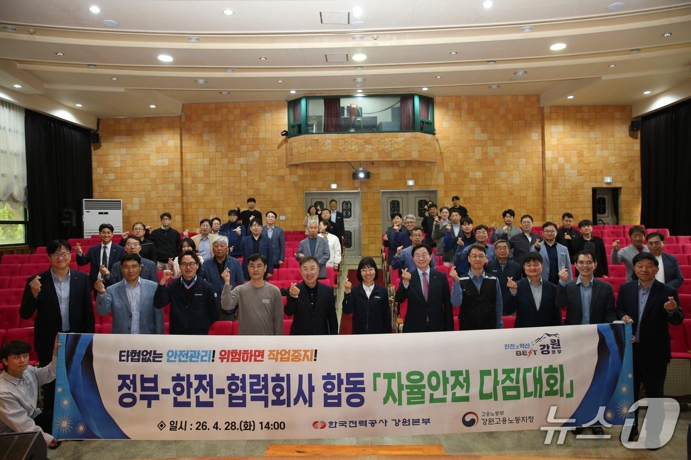 본문 이미지 - 한국전력 강원본부, 정부-협력회사 합동 자율안전 다짐대회.(한국전력 강원본부 제공. 재판매 및 DB금지)/뉴스1