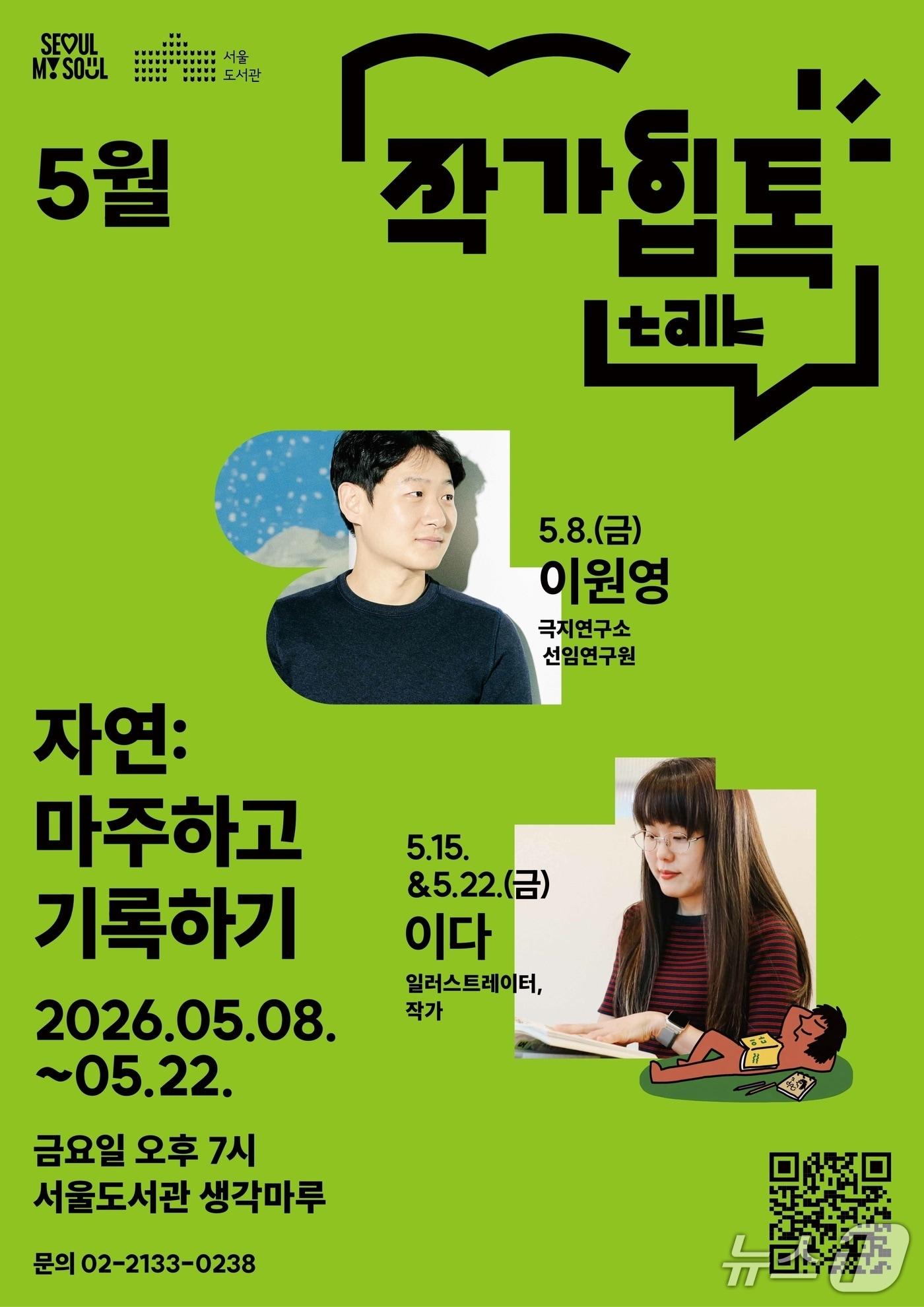 본문 이미지 - 작가힙톡 5월 포스터.(서울시 제공)