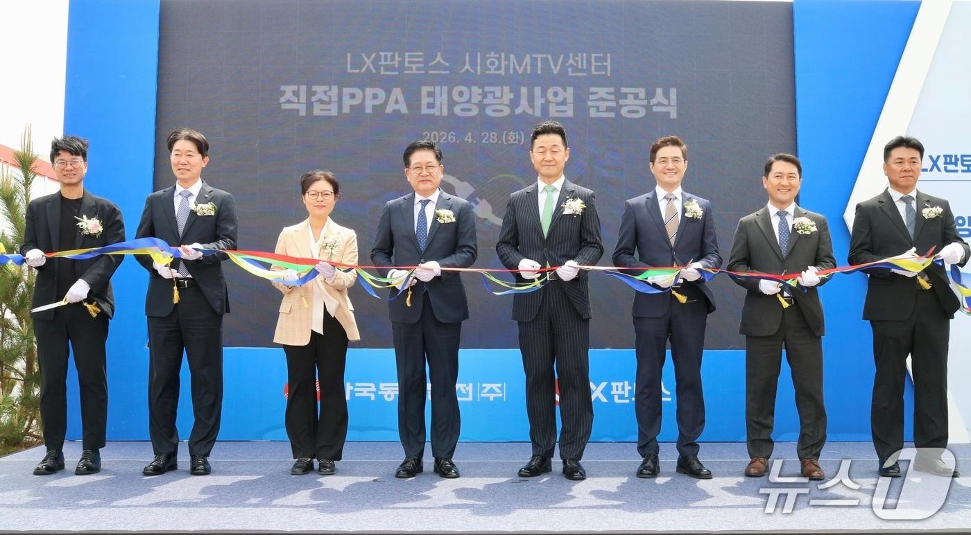 본문 이미지 - 28일 LX판토스 시화MTV센터에서 태양광 발전소 준공식이 열리고 있다. (동서발전 제공. 재판매 및 DB 금지) /뉴스1