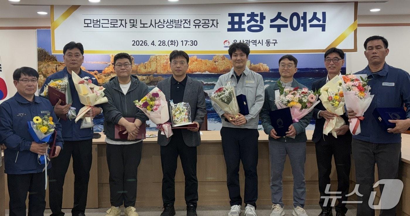 본문 이미지 - 울산 동구는 28일 노동절을 맞아 모범 근로자 및 노사 상생발전 유공자 10명에게 표창을 수여하고 기념사진을 찍고 있다.(울산 동구 제공. 재판매 및 DB금지)/뉴스1