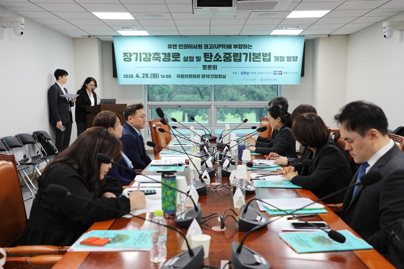 본문 이미지 - 국가인권위원회(인권위)는 이날 오후 2시 서울 영등포구 국회의원회관 제10간담회실에서 '기후위기와 인권:UPR에 부합하는 장기감축경로 설정 및 탄소중립기본법 개정 방향' 토론회를 개최했다.(인권위 제공)