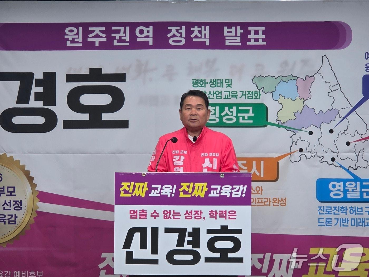 본문 이미지 - 신경호 강원특별자치도교육감 예비후보가 28일 오후 원주시청에서 기자회견을 열고 원주권(원주·횡성·영월·평창·정선) 주민들을 대상으로 맞춤형 교육 정책을 발표했다.