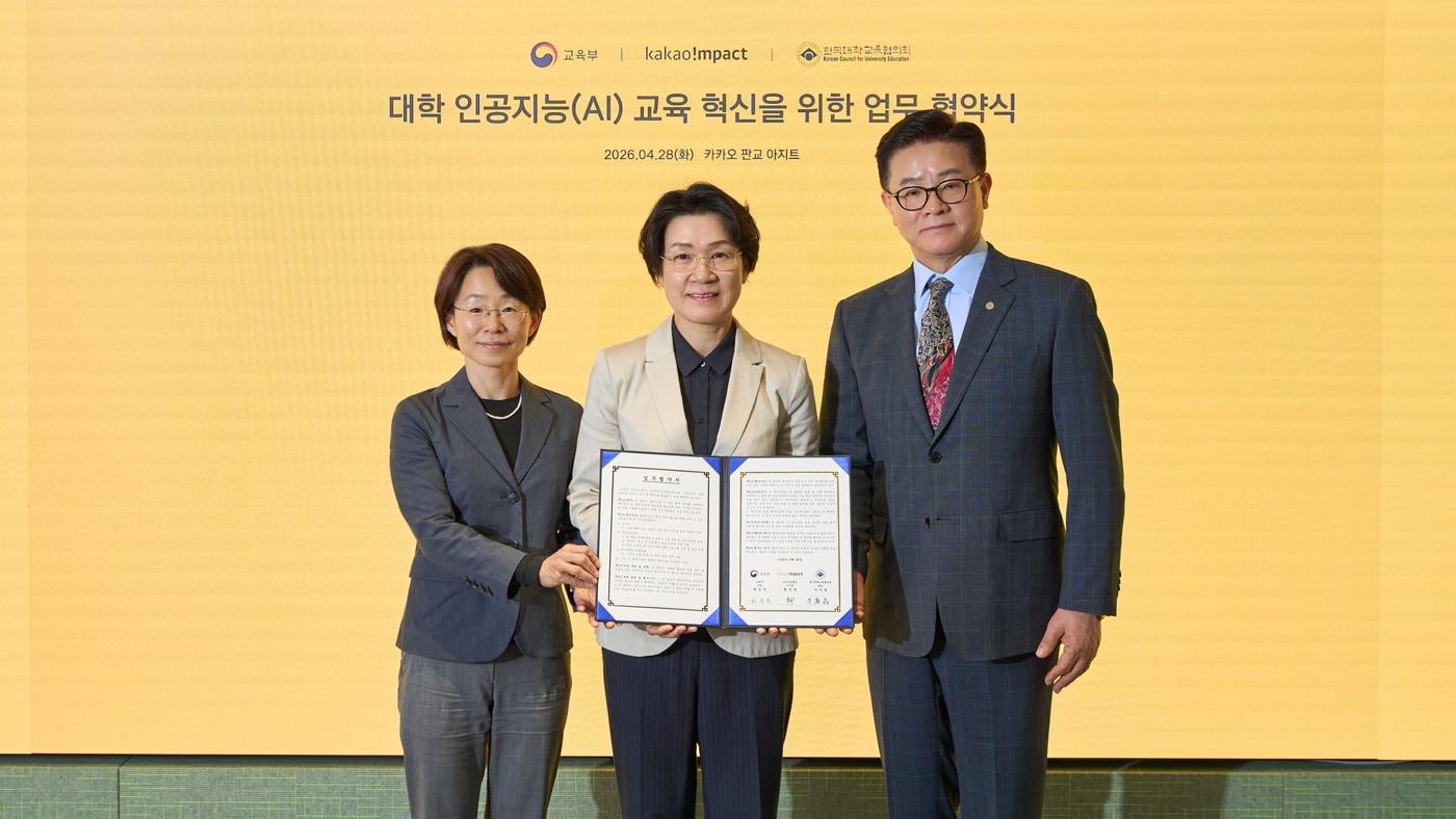 본문 이미지 - (왼쪽부터) 류석영 카카오 임팩트재단 이사장, 최은옥 교육부 차관, 이기정 한국대학교육협의회 회장이 28일 경기 성남시 카카오 판교아지트에서 열린 인공지능(AI) 교육 혁신을 위한 업무 협약식에서 기념 촬영을 하고 있다. 2026.04.28. (카카오 제공. 재판매 및 DB금지) ⓒ 뉴스1