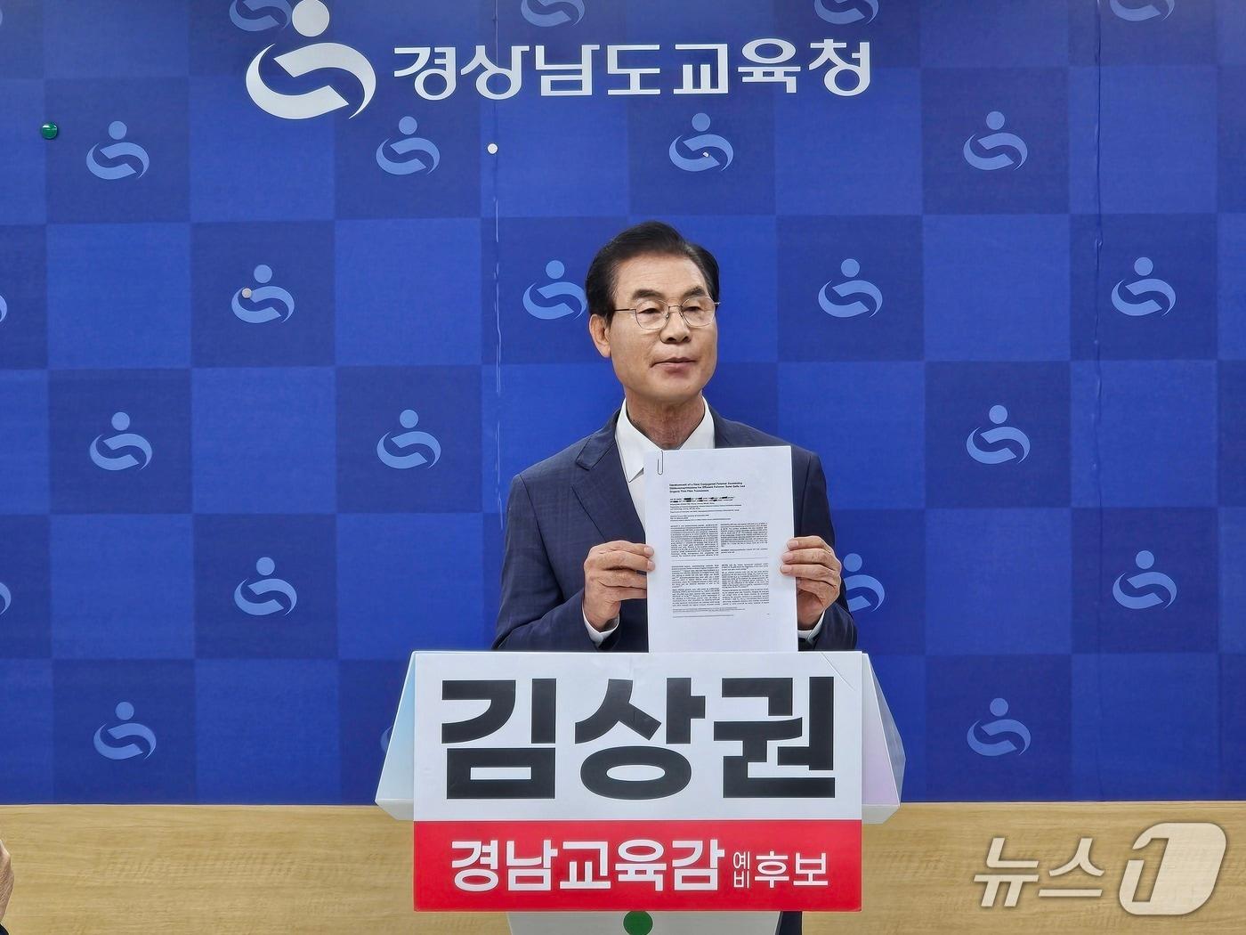 본문 이미지 - 김상권 경남교육감 예비후보가 28일 경남교육청 브리핑룸에서 기자회견을 열고 권순기 후보 자녀의 논문 등재 의혹에 대한 해명을 요구하고 있다. 2026.4.28 ⓒ 뉴스1 박민석 기자