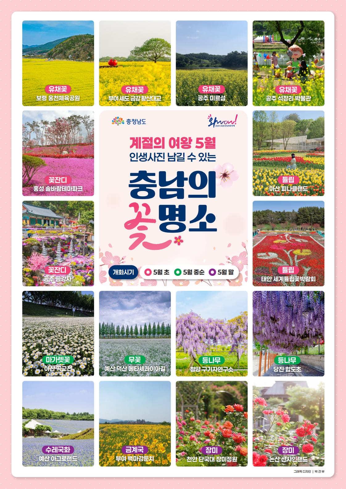 본문 이미지 - 충남 봄꽃 명소 안내 포스터.(도 제공. 재판매 및 DB금지)/뉴스1 
