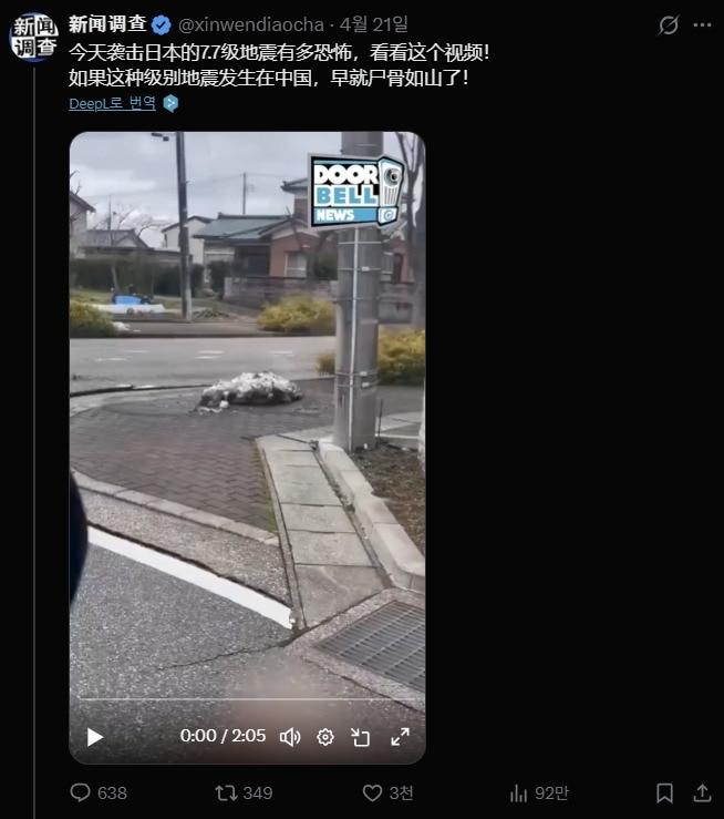 본문 이미지 - 지난 20일 일본에서 발생한 지진이라며 과거 지진 장면을 여러개 편집한 영상을 올린 엑스(X) 게시물 갈무리