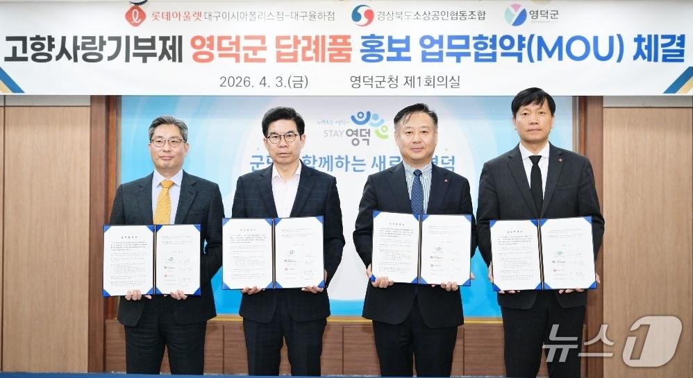 본문 이미지 - 롯데아울렛 대구 이시아폴리스점은 오는 5월 1~3일 '영덕 우수 특산물전'을 진행한다. 사진은 최근 이시아폴리스점과 영덕군, 경북도소상공인협동조합이 가진 업무협약식 모습.(롯데백화점 제공, )