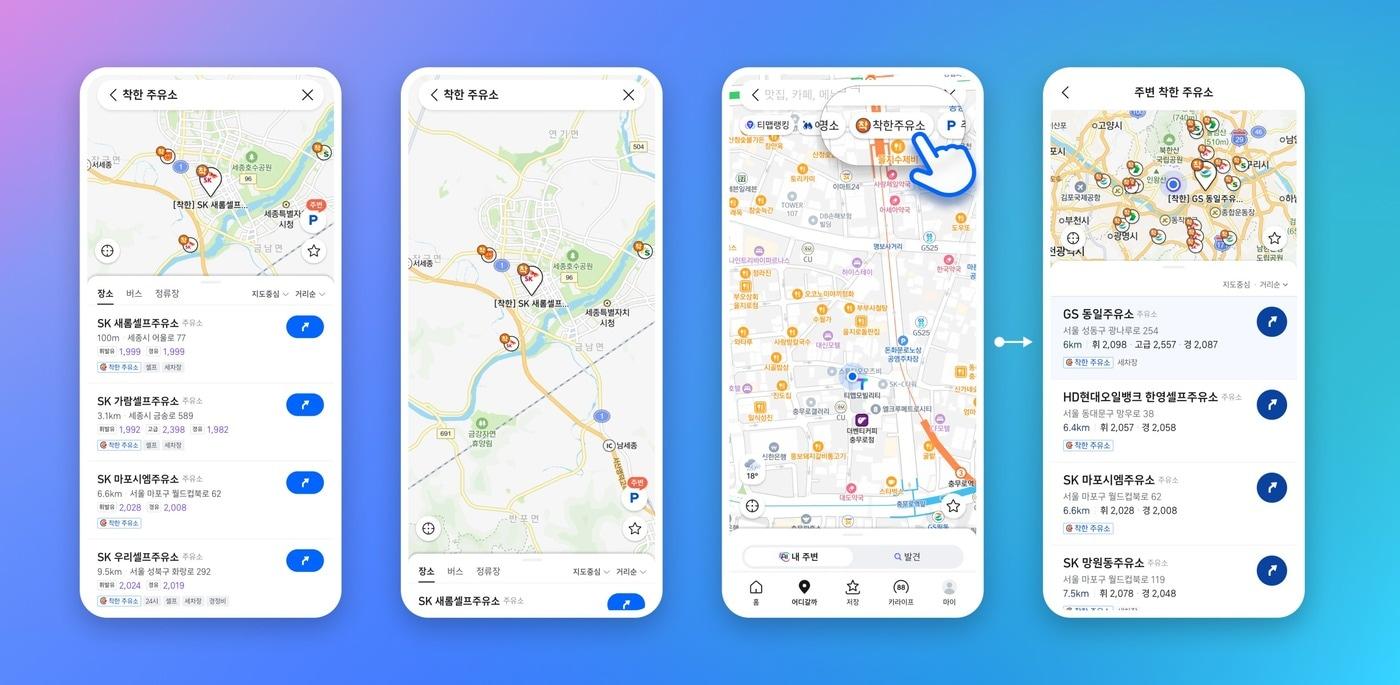 본문 이미지 - 티맵 '착한 주유소' 기능 오픈 (티맵모빌리티 제공)