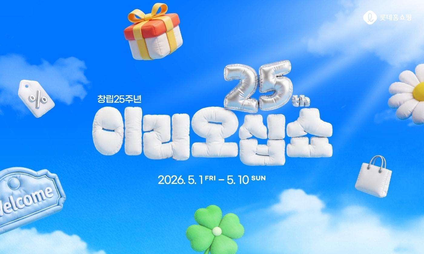 본문 이미지 - 롯데홈쇼핑 창립 25주년 '이리오십쇼' 행사(롯데홈쇼핑 제공)