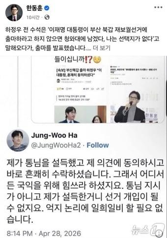 본문 이미지 - 한동훈 페이스북 캡처.