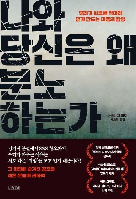 본문 이미지 - '나와 당신은 왜 분노하는가' (김영사 제공)