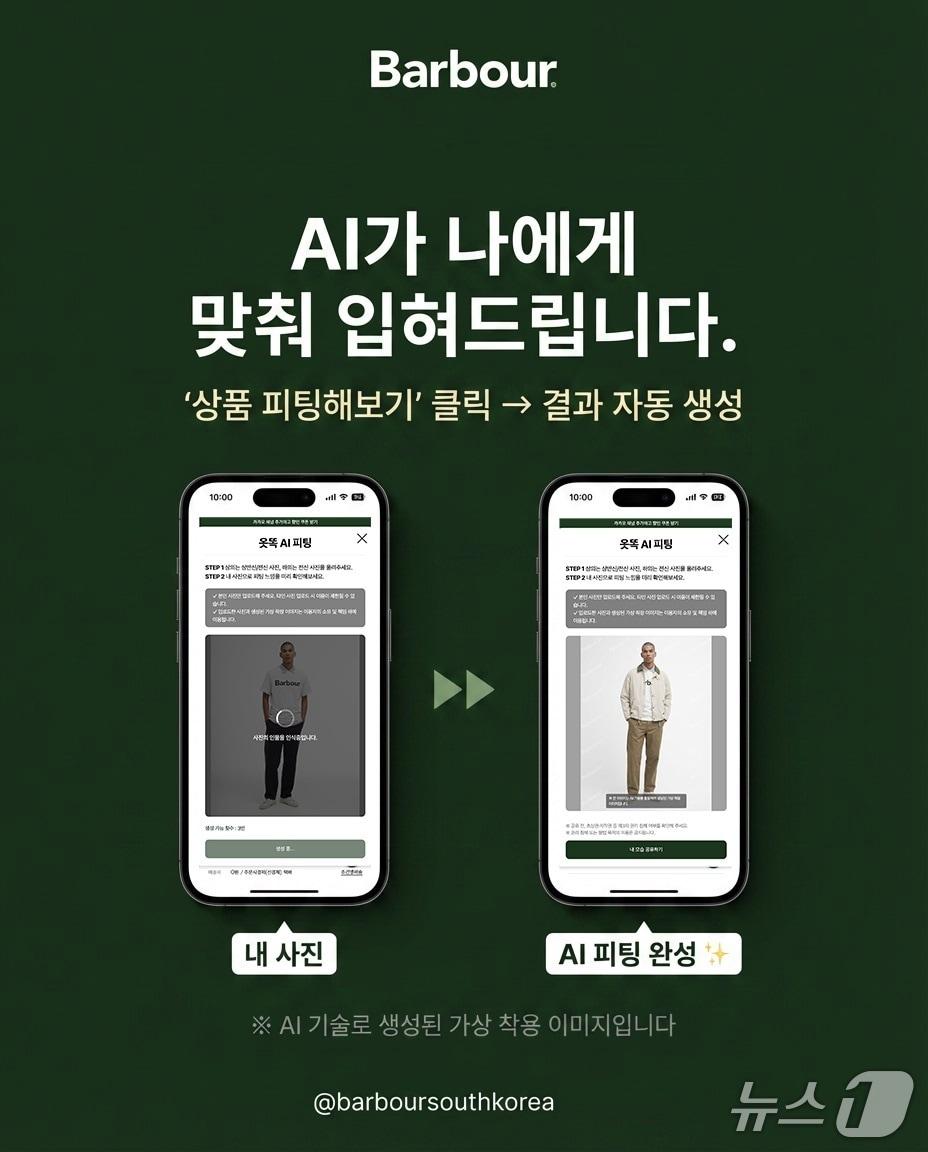 본문 이미지 - 바버 AI 피팅 서비스(LF제공)
