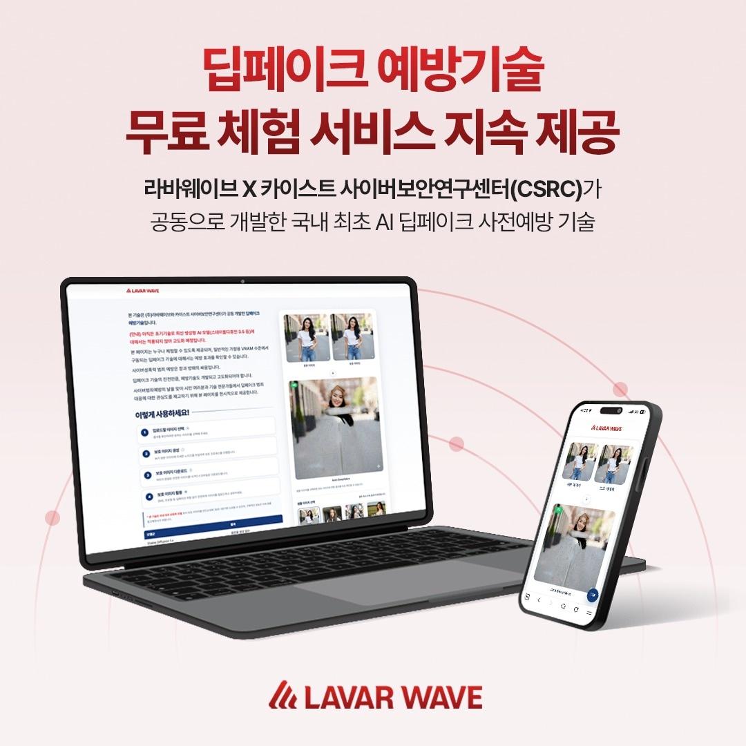 본문 이미지 - (라바웨이브 제공)