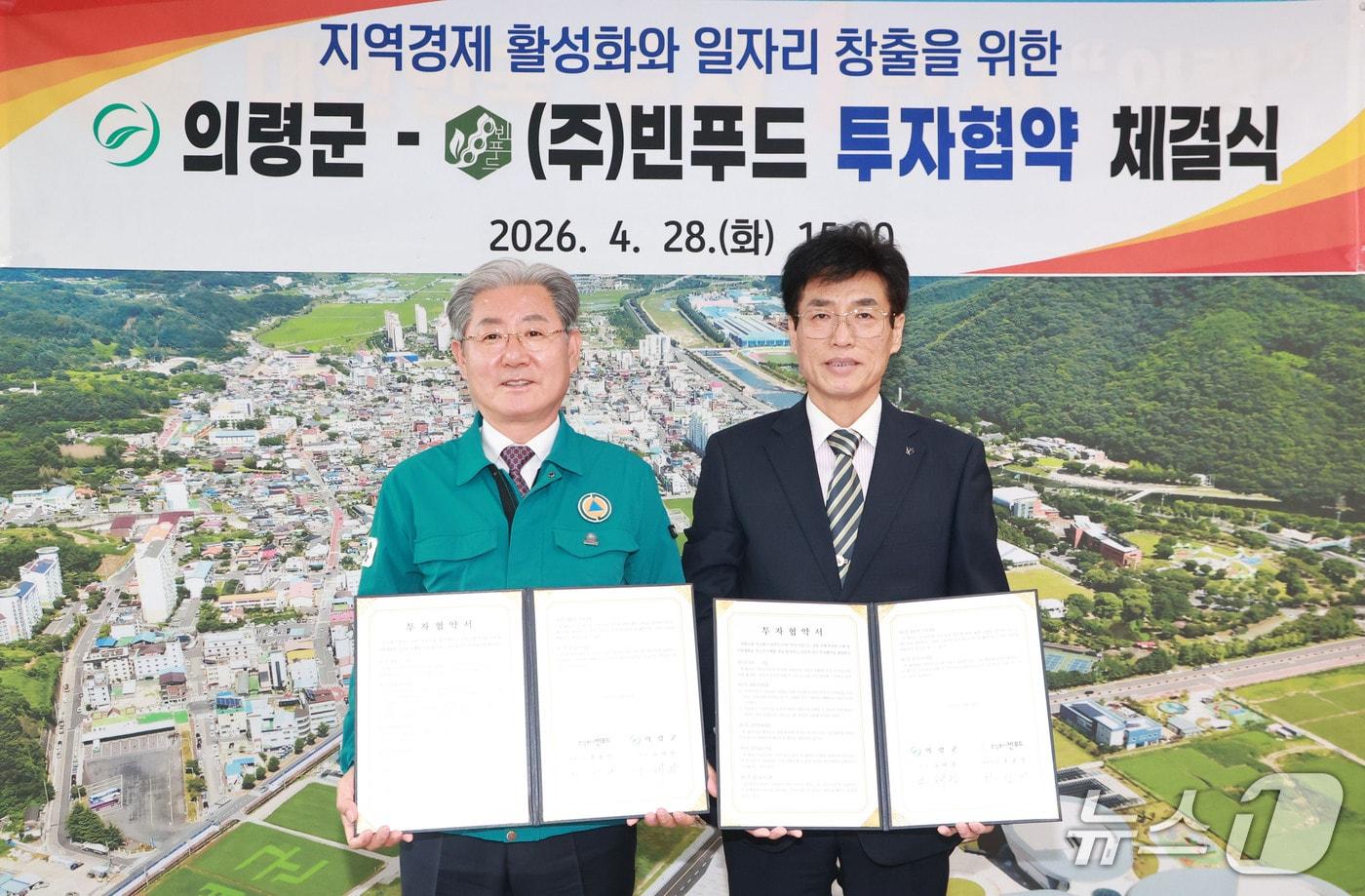 본문 이미지 - 의령군과 빈푸드가 정곡면 공장 신설 관련 투자협약을 체결하고 있다.(의령군 제공. 재판매 및 DB금지)
