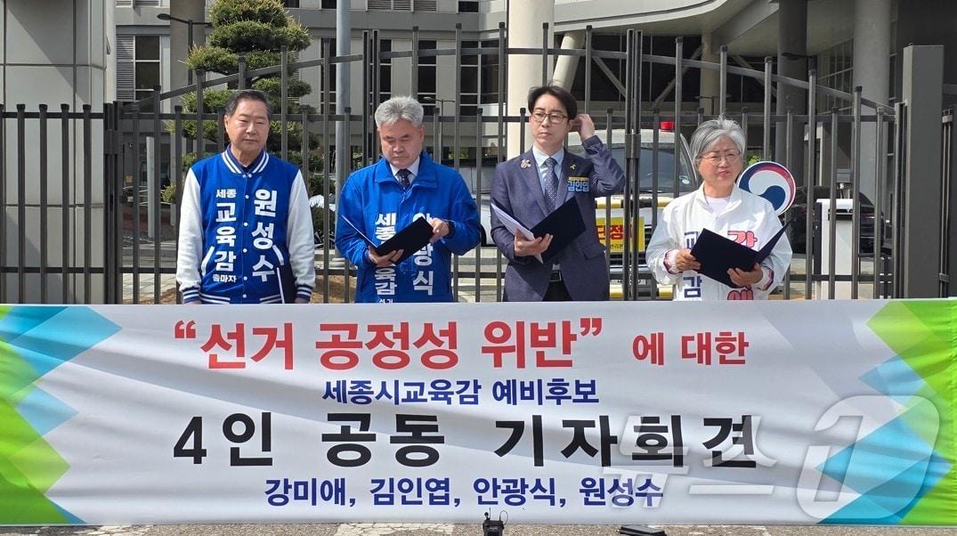 본문 이미지 - 세종시교육감 예비후보 4명이 29일 오전 세종시 어진동 정부세종청사 교육부 앞에서 최교진 교육부 장관의 선거사무소 개소식 참석 논란과 관련한 공동 항의 성명을 발표하고 있다.  2026.4.29 ⓒ 뉴스1 장동열 기자