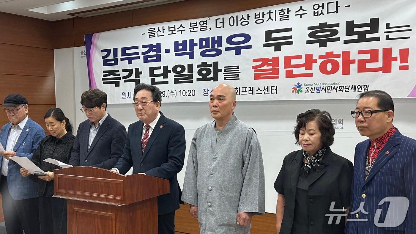 본문 이미지 - 울산범시민사회단체연합 관계자들이 29일 울산시의회 프레스센터에서 기자회견을 하고 있다. 2026.4.29 ⓒ 뉴스1 조민주 기자