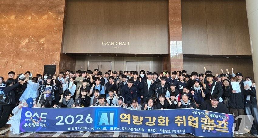 본문 이미지 - '2026 AI 역량 강화 취업캠프'(우송정보대학 제공.재판매 및 DB금지)/뉴스1