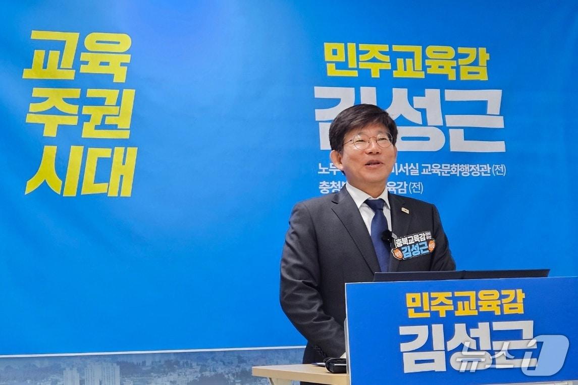 본문 이미지 - 김성근 충북도교육감 예비후보가 충주시청에서 호암미래교육문화센터 건립 공약을 발표하고 있다.2026.4.29/뉴스1 