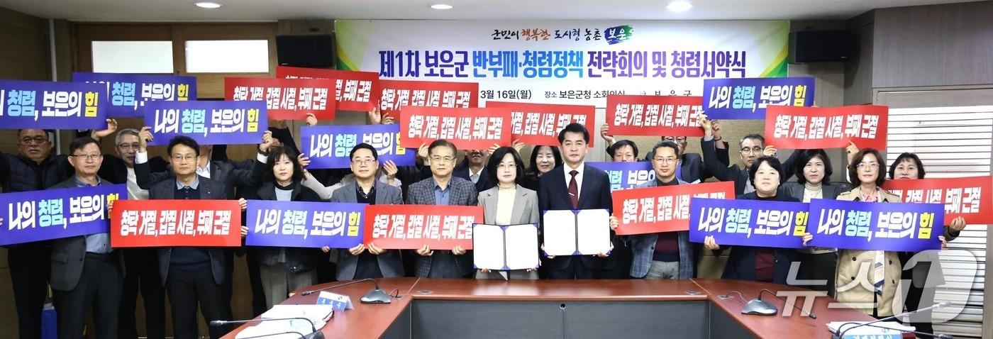 본문 이미지 -  반부패·청렴정책 전략회의(보은군 제공. 재판매 및 DB금지) 