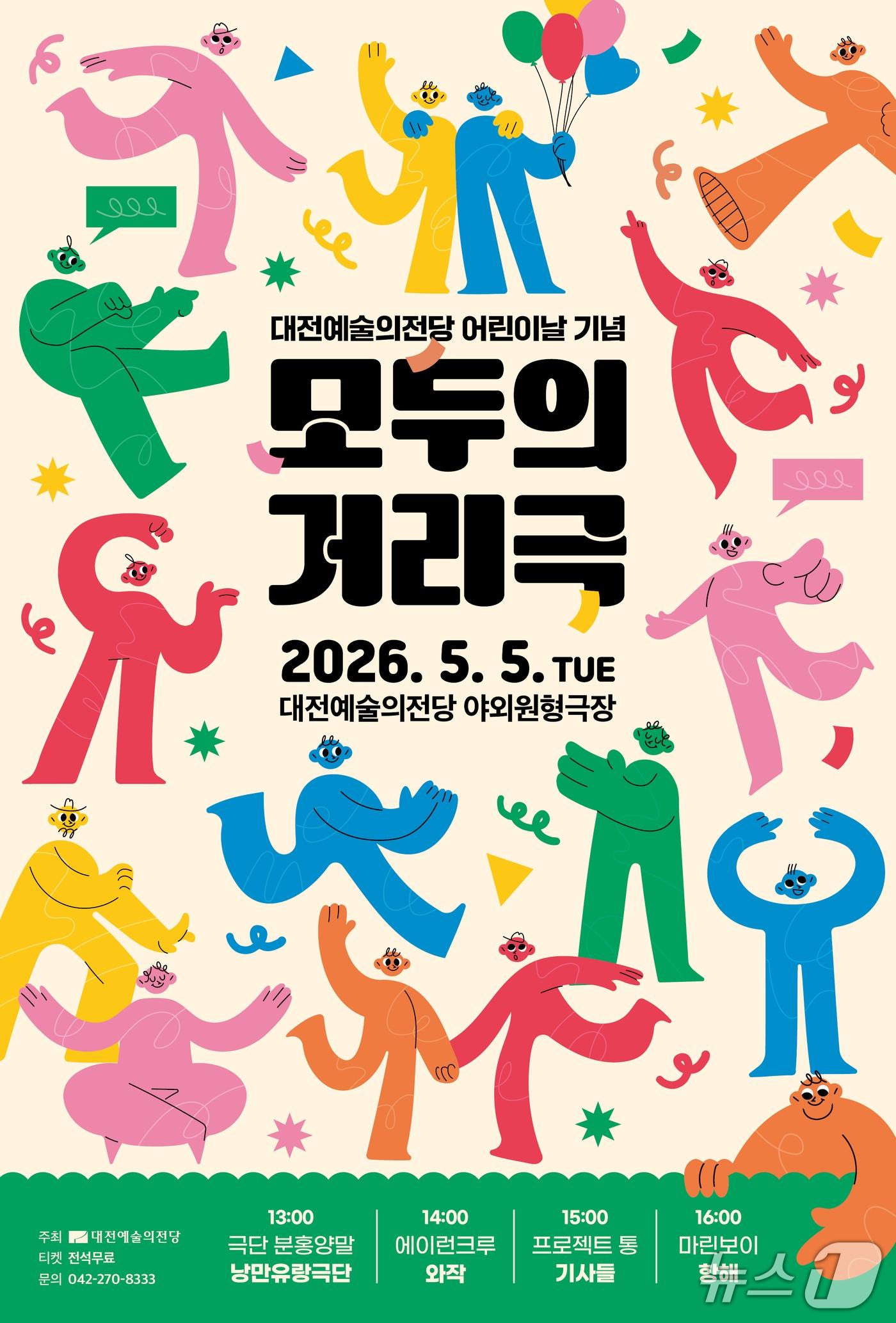 본문 이미지 - 모두의 거리극 홍보물./뉴스1