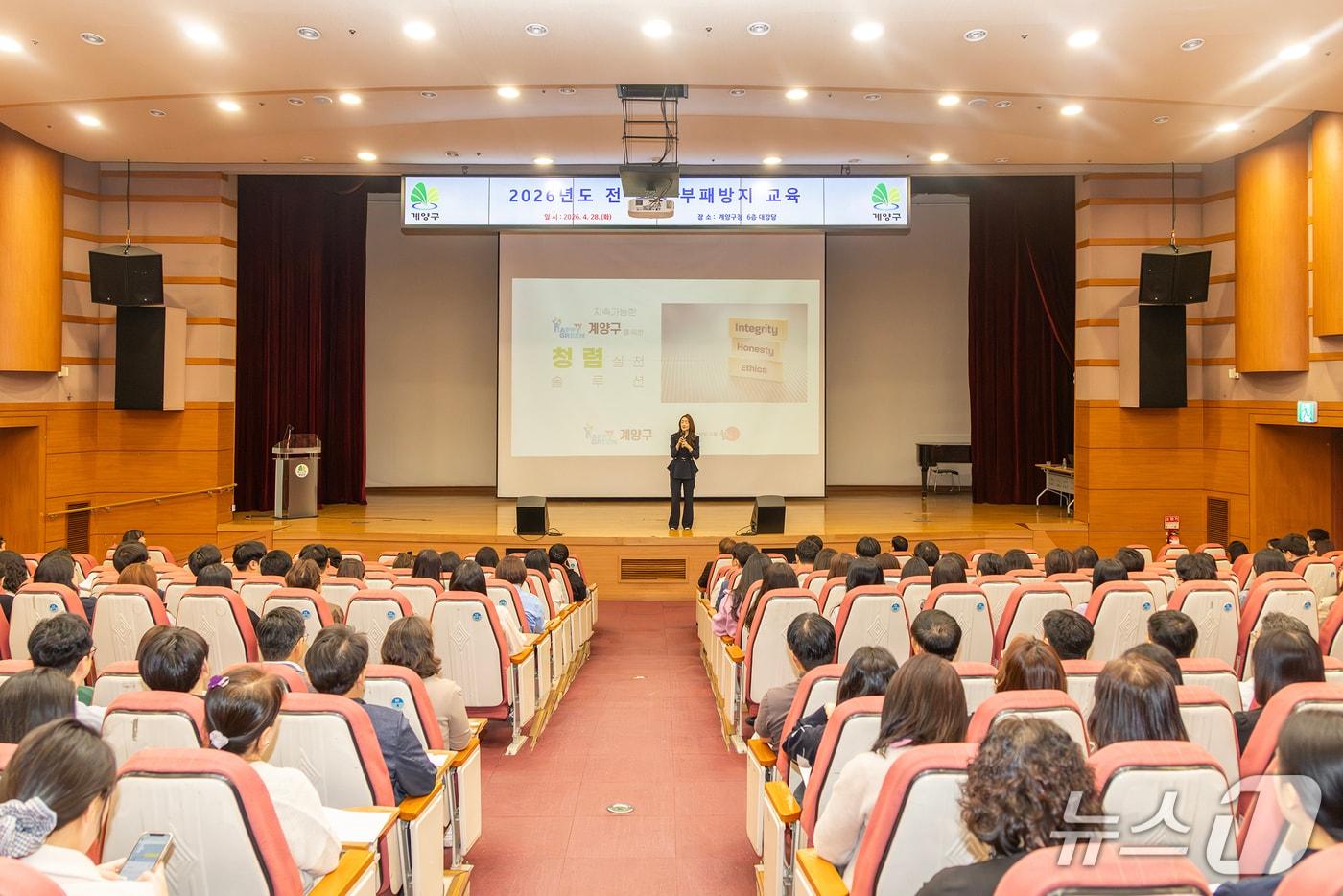 본문 이미지 - 청렴방지교육(인천 계양구 제공/뉴스1)