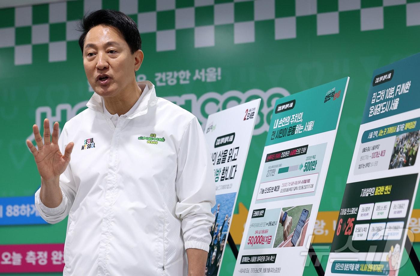 본문 이미지 - 오세훈 국민의힘 서울시장 후보가 29일 서울 도봉구 도봉구보건소에 마련된 서울체력9988 도봉센터에서 1호 공약 '강철 체력, 활력 서울'을 발표하고 있다. 2026.4.29 ⓒ 뉴스1 김성진 기자