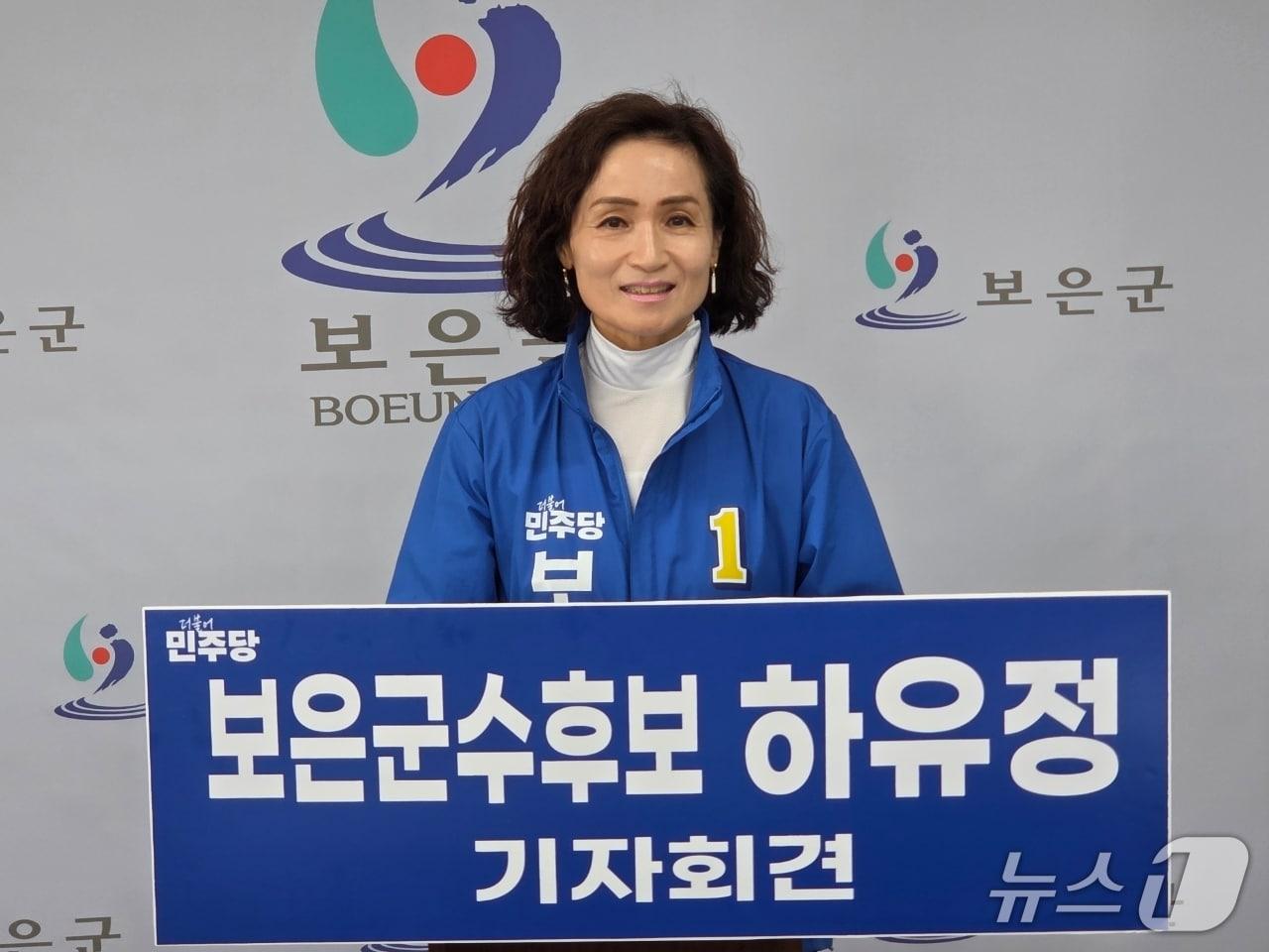 본문 이미지 - 29일 더불어민주당 하유정 보은군수 예비후보가 1차 대표 공약을 발표하고 있다. 2026.4.29/뉴스1