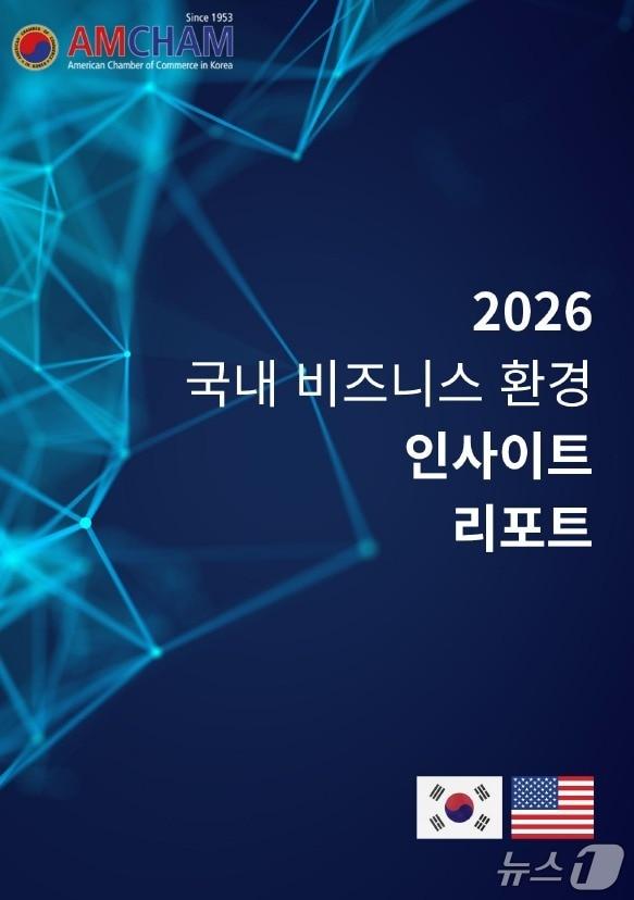 본문 이미지 - 2026 국내 비즈니스 환경 인사이트 리포트 표지 (사진제공 = 암참) 