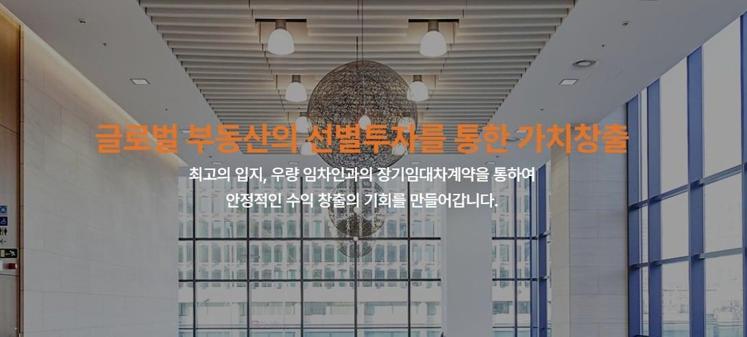본문 이미지 - (제이알글로벌리츠 홈페이지 갈무리). ⓒ 뉴스1
