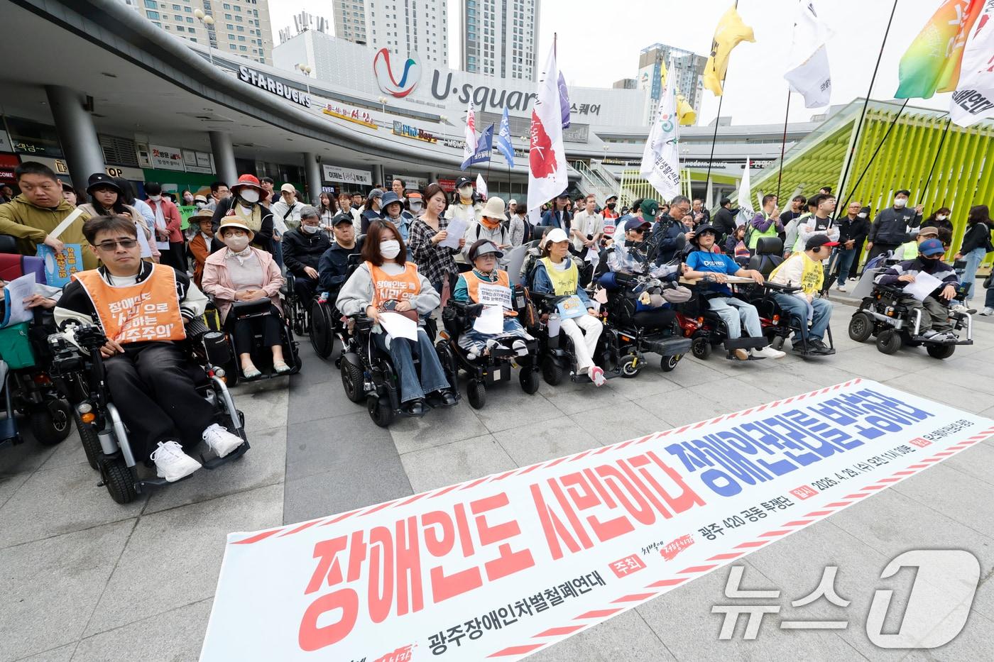 본문 이미지 - 광주장애인차별철폐연대 420 공동투쟁단이 29일 광주 유스퀘어 광장에서 차별없는 이동권 보장 등을 요구하는 기자회견을 하고 있다. 2026.4.29 ⓒ 뉴스1 김태성 기자