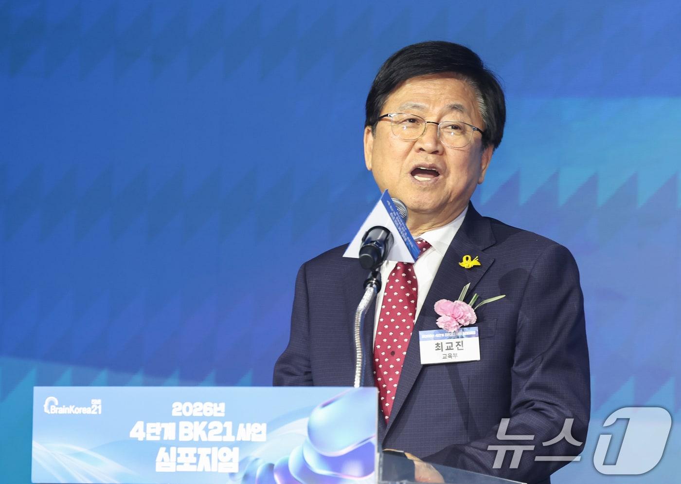 본문 이미지 - 최교진 교육부 장관이 29일 서울 중구 롯데호텔에서 열린 ‘2026년 4단계 BK21사업 심포지엄’에서 축사를 하고 있다. 2026.4.29 ⓒ 뉴스1 임지훈 인턴기자
