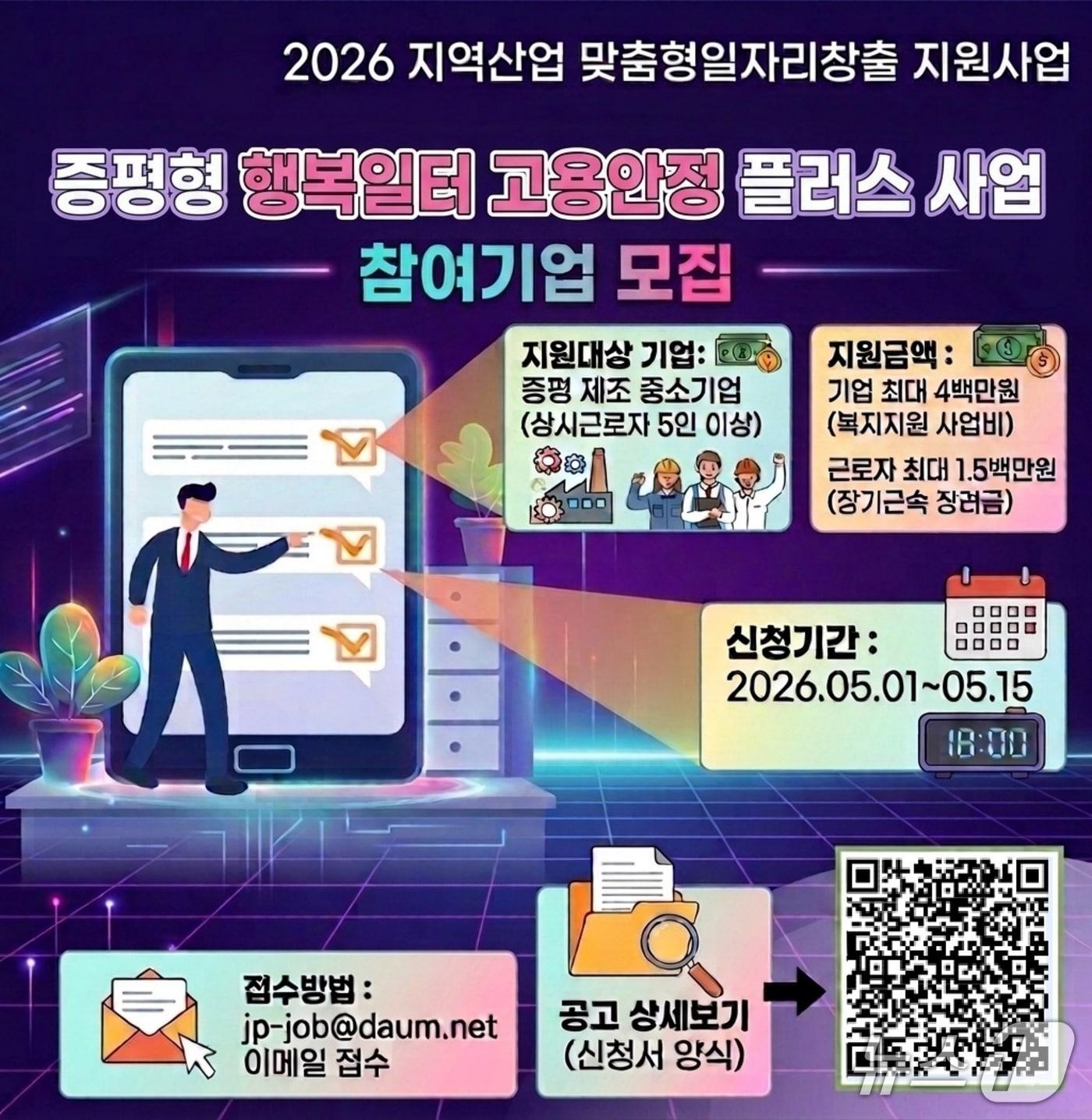 본문 이미지 - 증평형 행복일터 고용안정 플러스 사업 홍보물(증평군 제공. 재판매 및 DB금지)