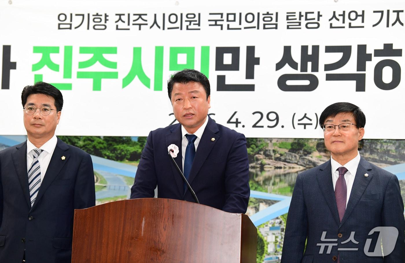 본문 이미지 - 임기향 진주시의원이 29일 진주시청 브리핑룸에서 기자회견을 열고 탈당과 무소속 출마에 대한 입장을 밝히고 있다. 사진은 왼쪽부터 최신용, 임기향, 김형석 시의원. 2026.4.29/뉴스1 한송학기자