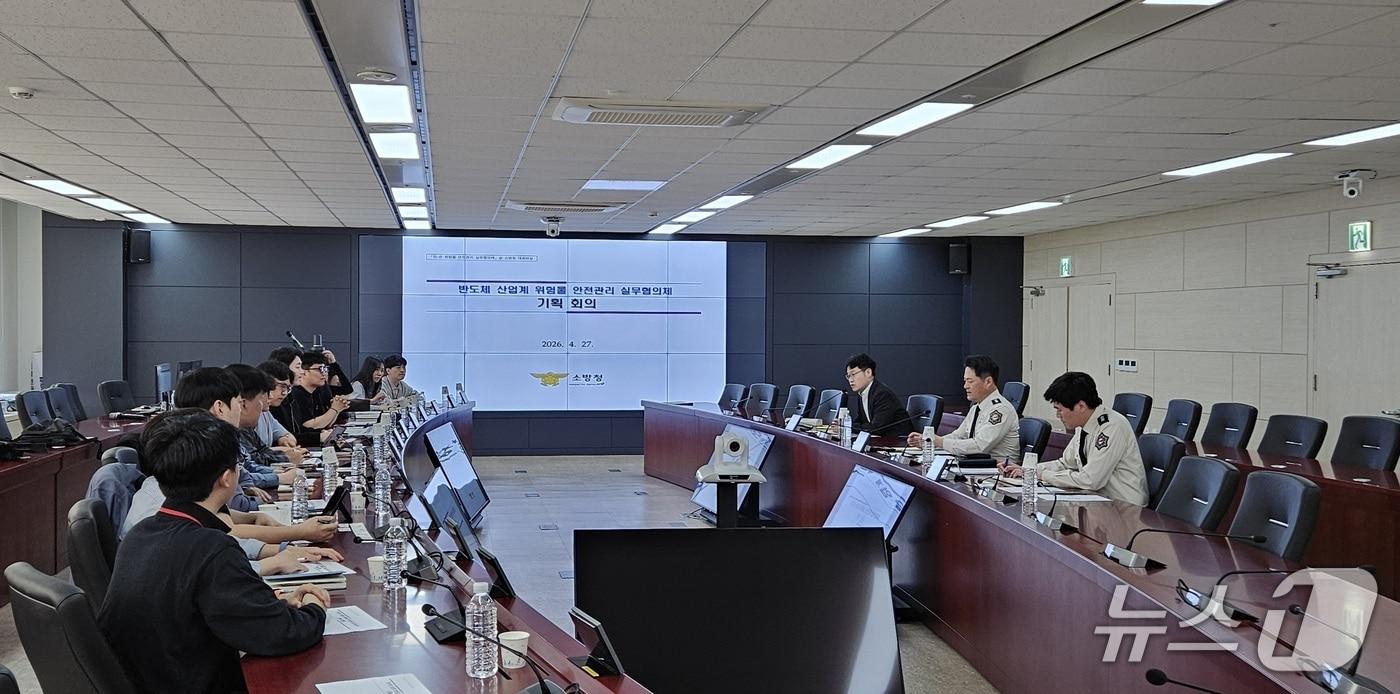 본문 이미지 - 지난 27일 소방청 대회의실에서 개최된 '민-관 위험물 안전관리 실무협의체' 킥오프 회의에서 이민규 소방청 위험물안전과장이 반도체 산업계 관계자들과 함께 현장 애로사항 청취 및 규제 개선 방향에 대해 의견을 나누고 있다.(소방청 제공)