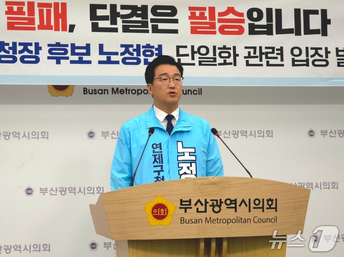 본문 이미지 - 노정현 진보당 연제구청장 후보가 29일 부산시의회에서 더불어민주당을 향해 민주진보 진영 단일화를 촉구하는 기자회견을 하고 있다.2026.4.29 ⓒ 뉴스1 이주현 기자