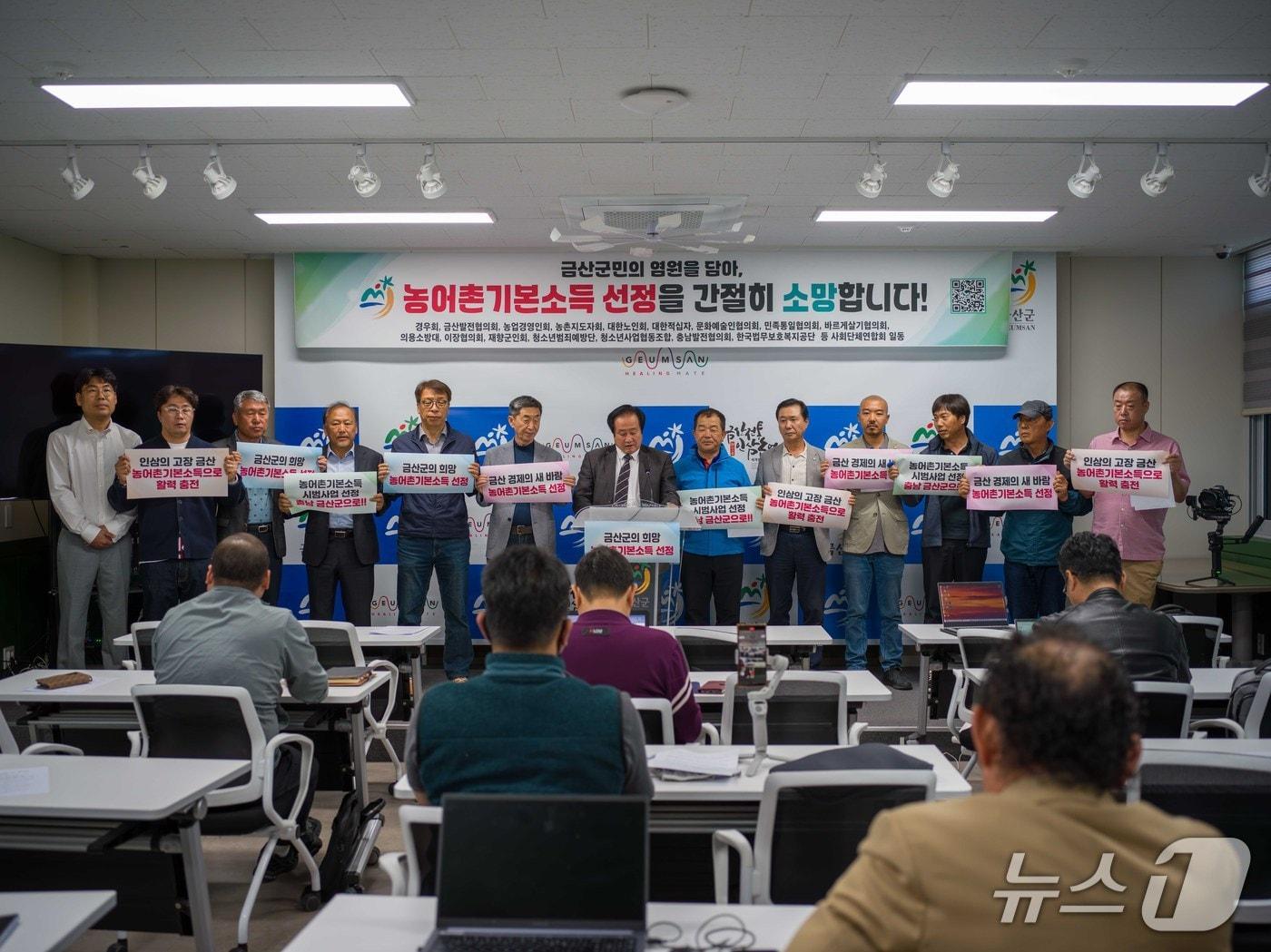 본문 이미지 - 금산군사회단체연합회가 29일 금산군 농어촌기본소득 시범사업 신청을 촉구했다.(금산군사회단체연합회 제공.재판매 및 DB금지)/뉴스1