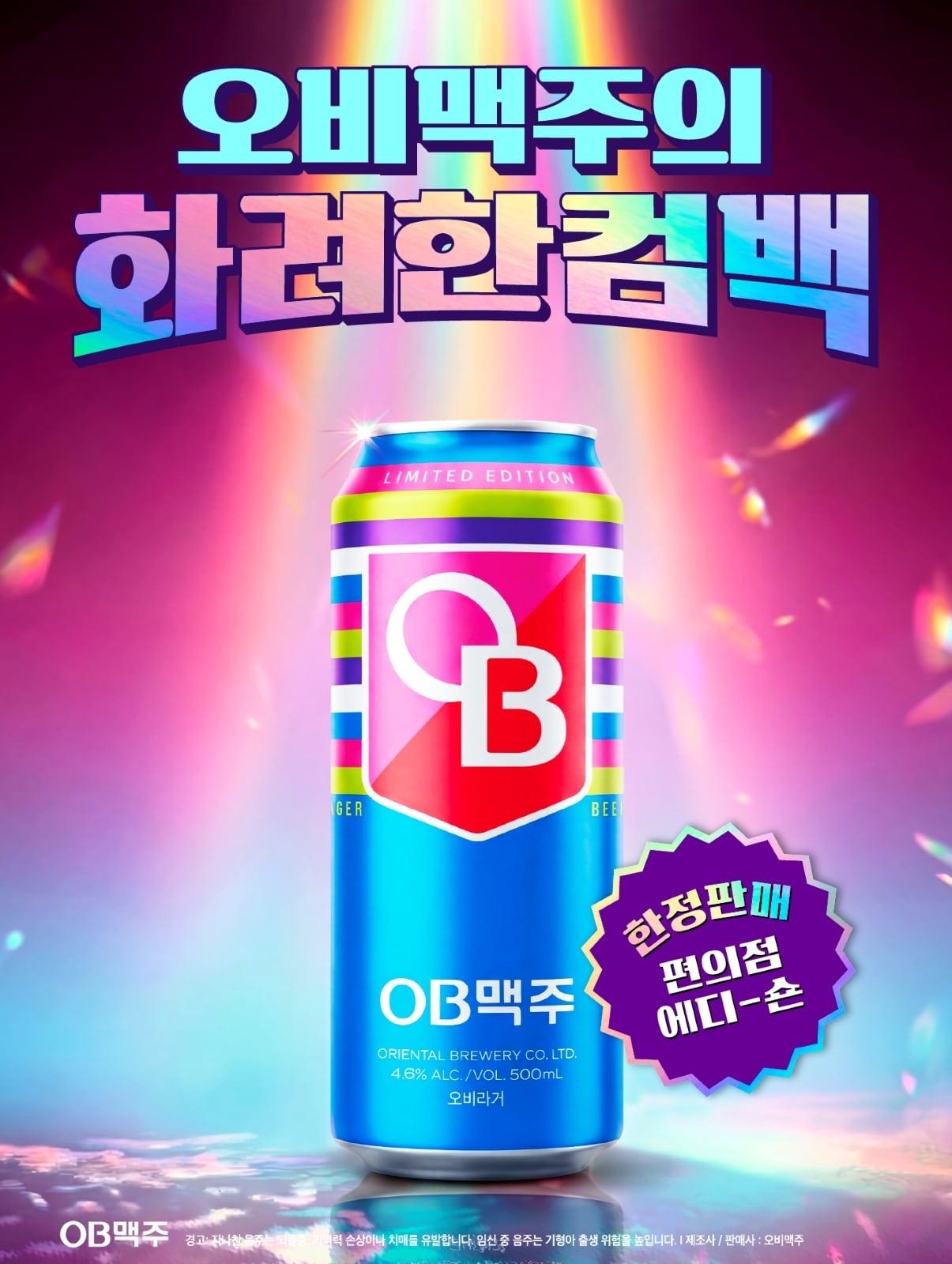 본문 이미지 - (오비맥주 제공)