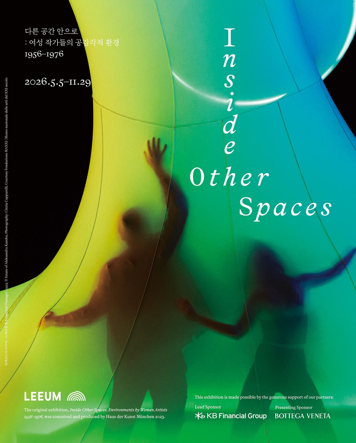 본문 이미지 - 기획전 '다른 공간 안으로: 여성 작가들의 공감각적 환경 1956–1976' (리움미술관 제공)