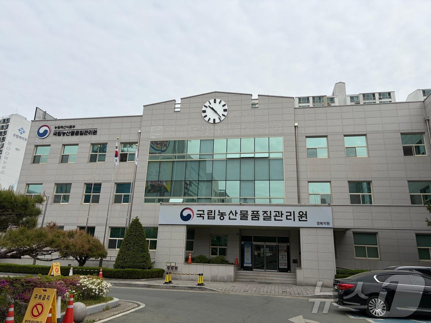 본문 이미지 - 국립농산물품질관리원 경북지원 전경( 국립농산물품질관리원 경북지원 제공. 재판매 및 DB금지) ⓒ 뉴스1 이성덕 기자