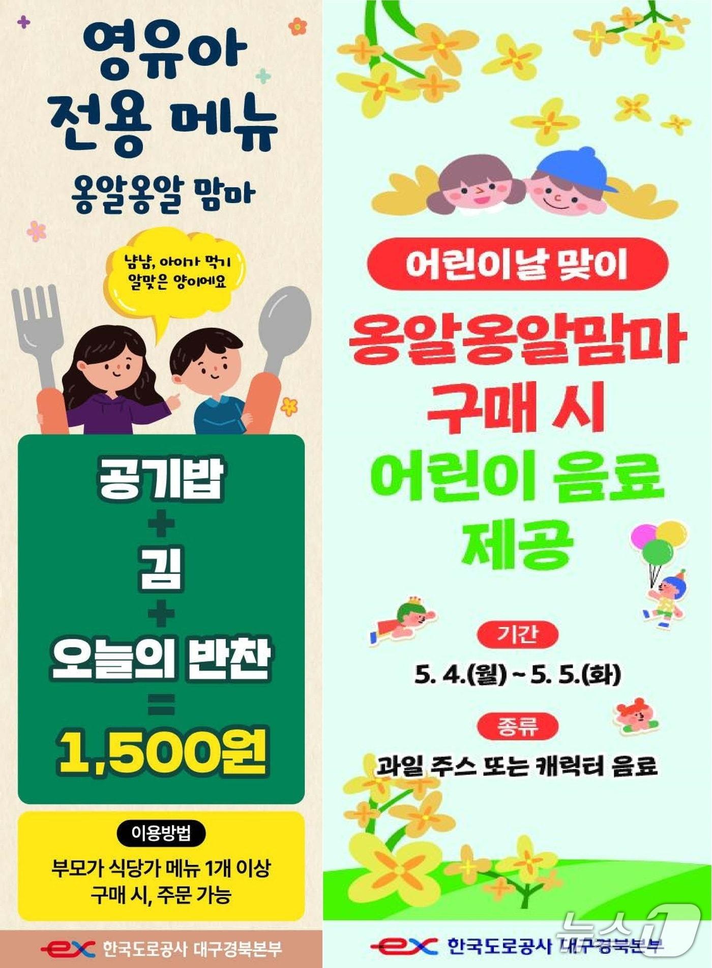 본문 이미지 - 도로공사의 '옹알옹알 맘마' 이벤트 안내문./뉴스1