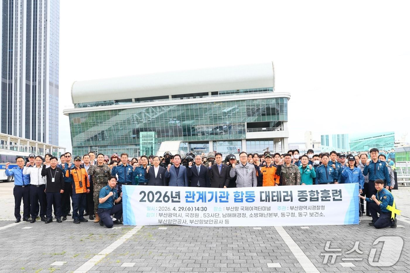 본문 이미지 - 부산경찰청은 29일 오후 2시 30분 부산항 국제여객터미널에서 '2026년 관계기관 합동 대테러 종합훈련'을 실시했다. (부산경찰청 제공. 재판매 및 DB금지)