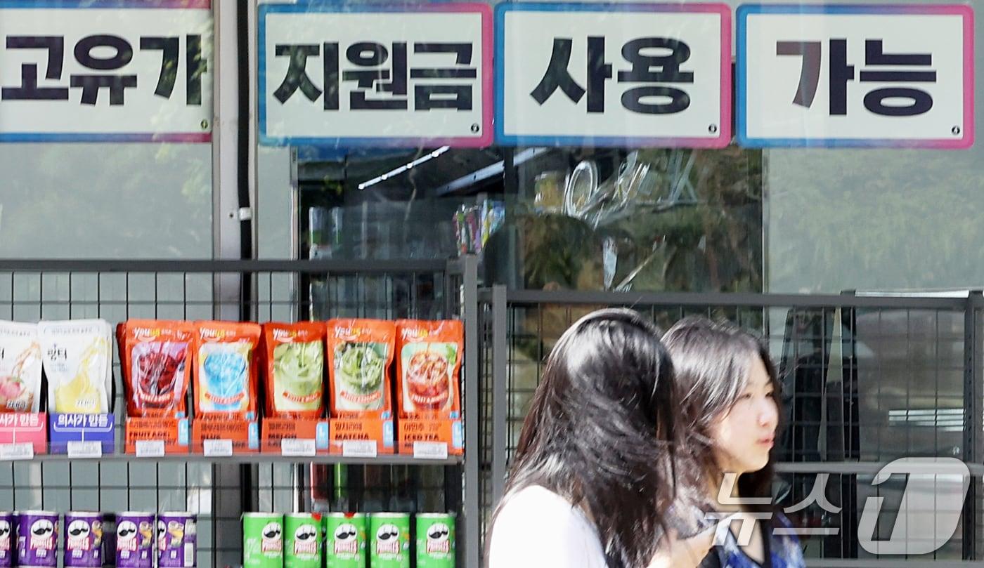 본문 이미지 - 29일 서울 시내 한 편의점에 고유가 피해지원금 사용 가능 안내문이 붙어 있다. 중동 전쟁에 따른 고유가 부담 완화를 위해 지급되는 이번 지원금은 1차 신청자가 이틀 만에 106만명을 넘어서며 지급이 본격화되고 있다. 2026.4.29 ⓒ 뉴스1 조연우 인턴기자