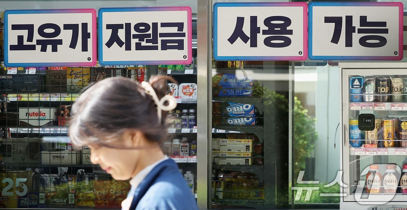 본문 이미지 - 29일 서울 시내 한 편의점에 고유가 피해지원금 사용 가능 안내문이 붙어 있다. 중동 전쟁에 따른 고유가 부담 완화를 위해 지급되는 이번 지원금은 1차 신청자가 이틀 만에 106만명을 넘어서며 지급이 본격화되고 있다. 2026.4.29 ⓒ 뉴스1 조연우 인턴기자