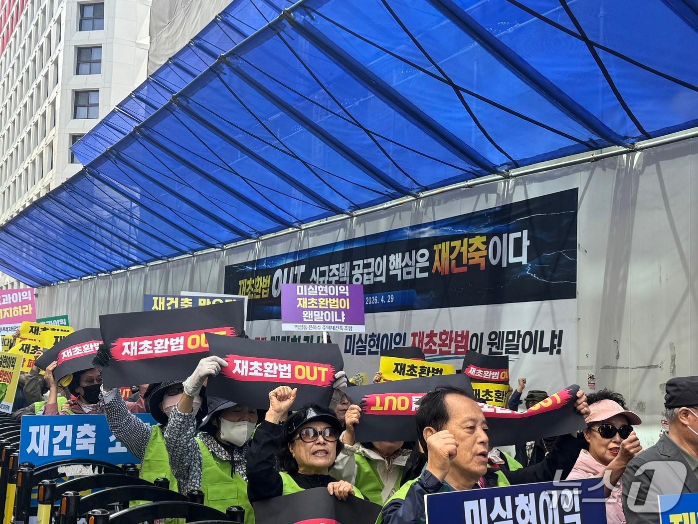 본문 이미지 - 29일 전국재건축정비사업조합연대는 서울 여의도 더불어민주당 중앙당사 앞에서 재초환법 폐지 촉구 집회를 열고 제도 폐지를 촉구했다. 2026.4.29 ⓒ 뉴스1 윤주현 기자