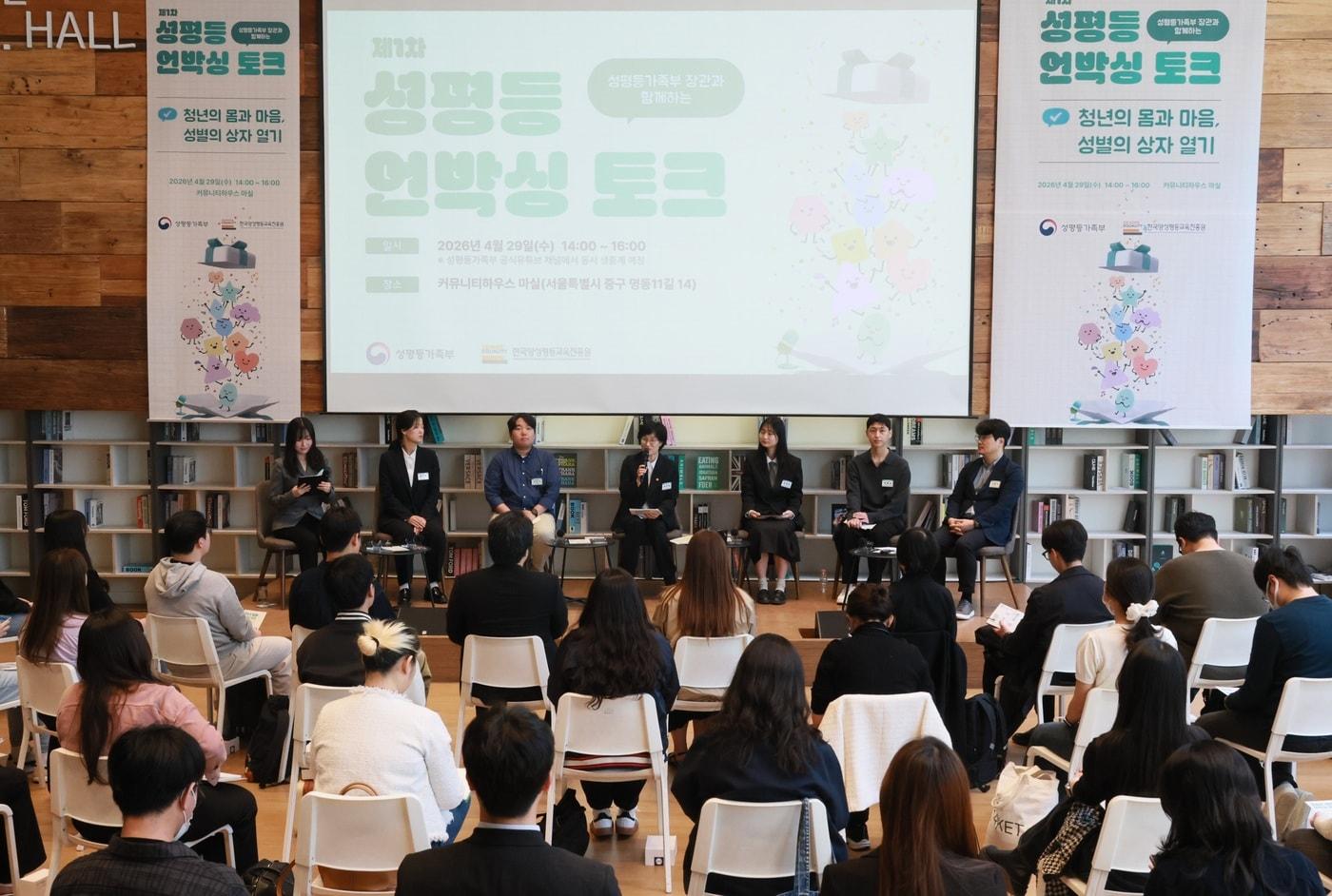 본문 이미지 - 원민경 성평등가족부 장관이 29일 오후 서울 중구 커뮤니티하우스 마실에서 열린 '제 1차 성별균형 현장 정책제안 성평등 언박싱 토크'에 참석해 청년들과 함께 '청년의 몸과 마음, 성별의 상자열기'를 주제로 대화하고 있다.(성평등부 제공)