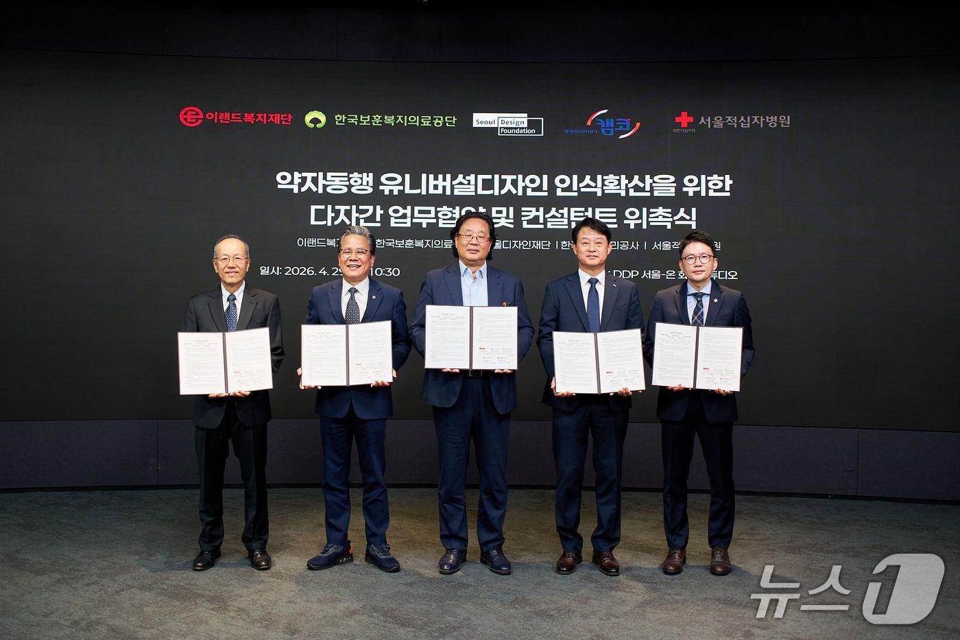 본문 이미지 - 유니버셜디자인 다자간 업무협약식(서울시 제공)